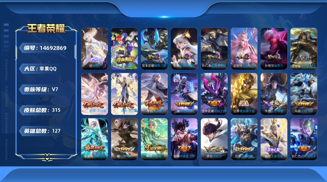 WZQM3445497王者荣耀账号详情图17