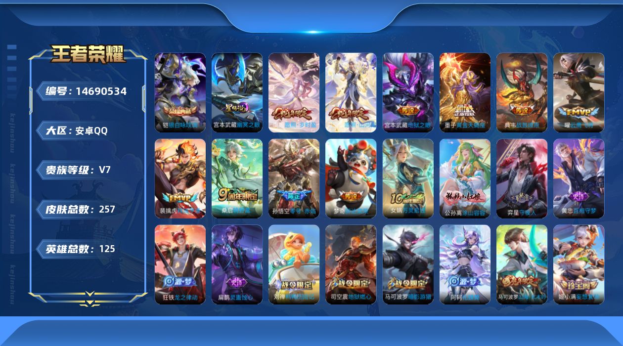 WZQM3445286王者荣耀账号详情图19