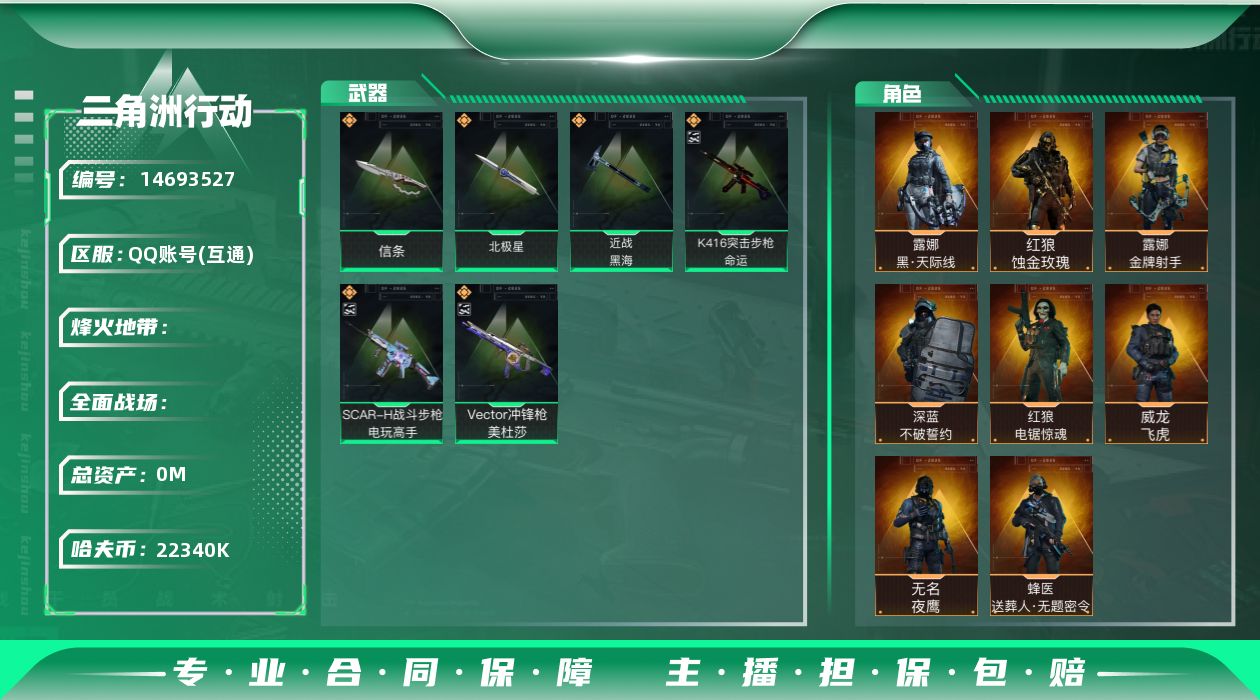 三角洲行动账号QQABC10935/QQ区/可二次/钱包注销/【总资产：193.6M+哈夫币：2234W+近战武器-黑