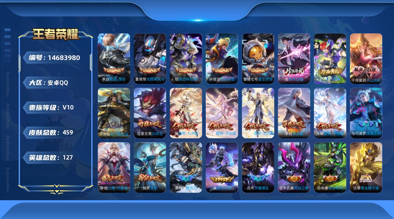 WZQM3445038王者荣耀账号详情图23 WZQM3445038王者荣耀账号详情图23