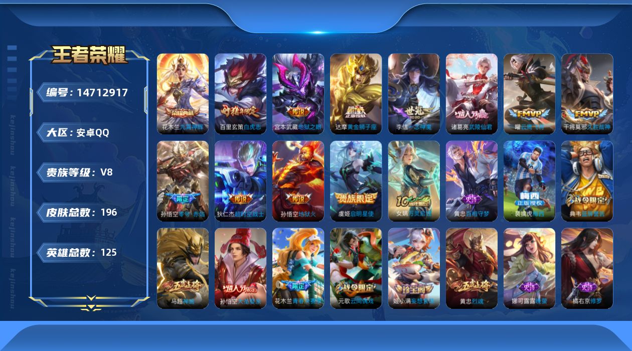 WZQM3447827王者荣耀账号详情图15 WZQM3447827王者荣耀账号详情图15