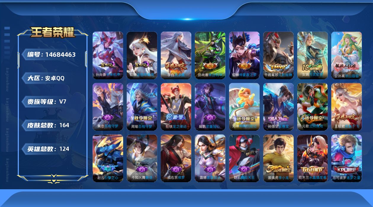 WZQM3445080王者荣耀账号详情图18 WZQM3445080王者荣耀账号详情图18