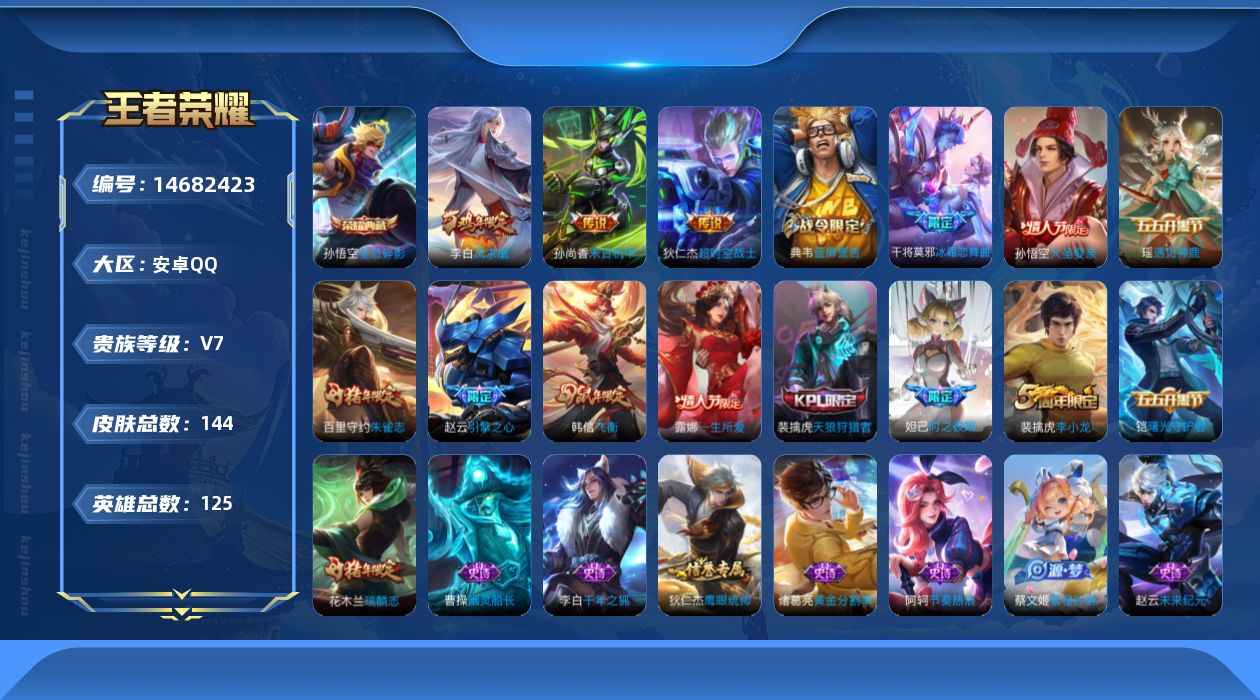 WZQM3444777王者荣耀账号详情图15