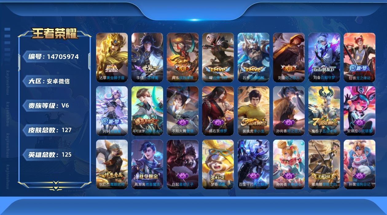 WZQM3446865王者荣耀账号详情图13