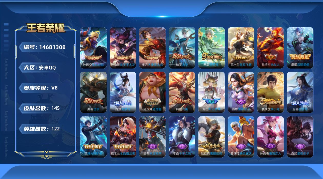 WZQM3444636王者荣耀账号详情图14