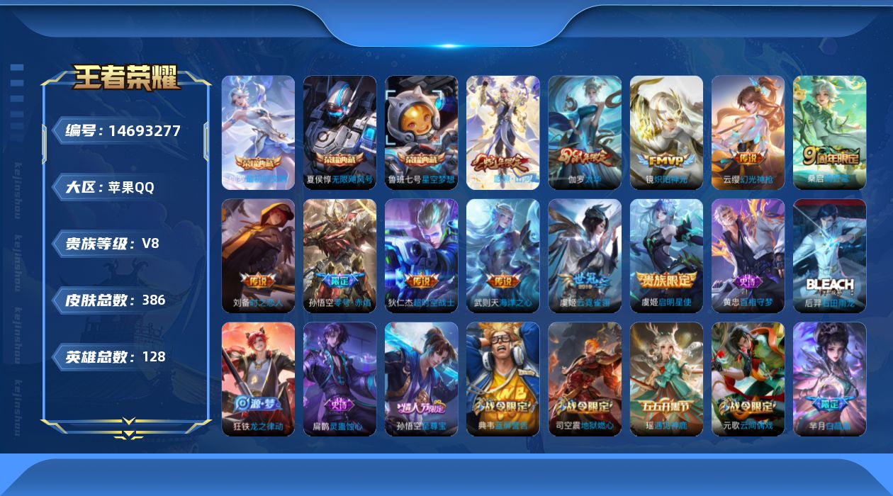 王者荣耀账号苹果QQ0WPM不可二次"386皮肤水晶4女号传说11优质限定10
钱包已注销、信用分正常、无设备脸
水