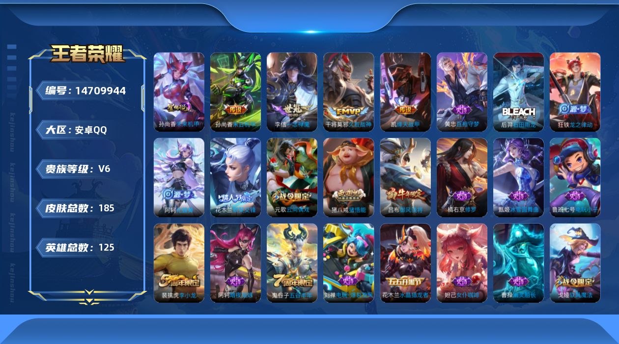 WZQM3447486王者荣耀账号详情图17