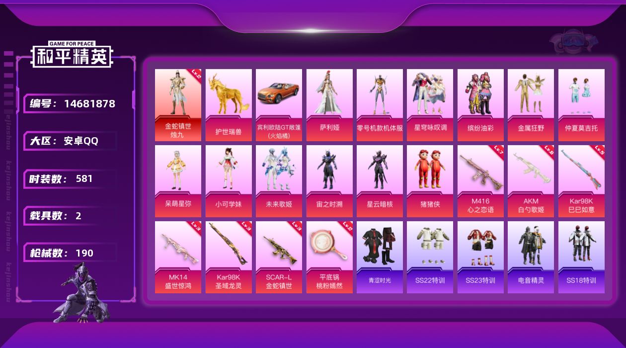 和平精英账号安卓QQ5861BD可二次1个红装1普通三币车1普通载具11粉装5粉枪
信用分正常 钱包已注销
红装【二