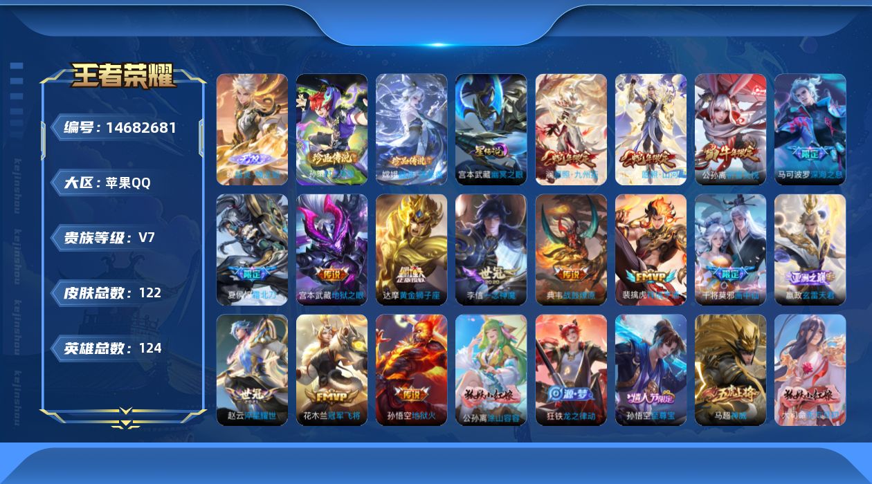 WZQM3444888王者荣耀账号详情图13