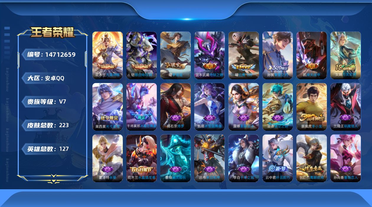 WZQM3447750王者荣耀账号详情图14
