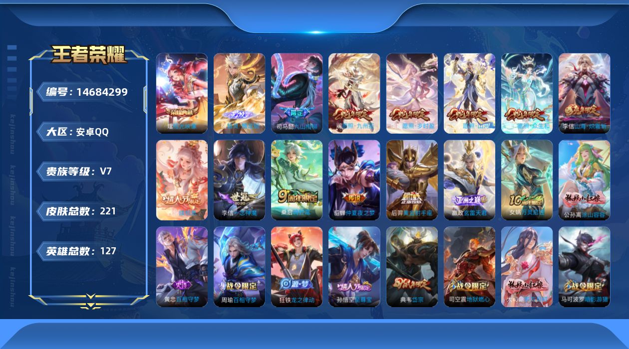 WZQM3445076王者荣耀账号详情图19