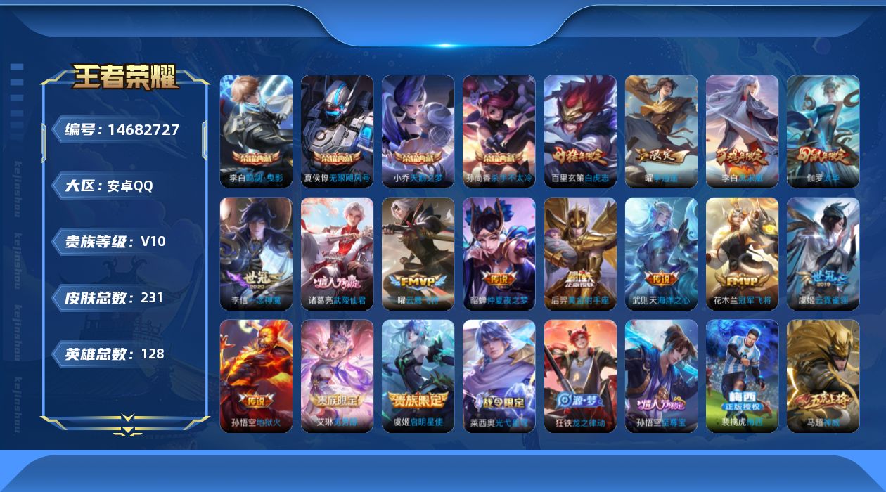 WZQM3444901王者荣耀账号详情图10
