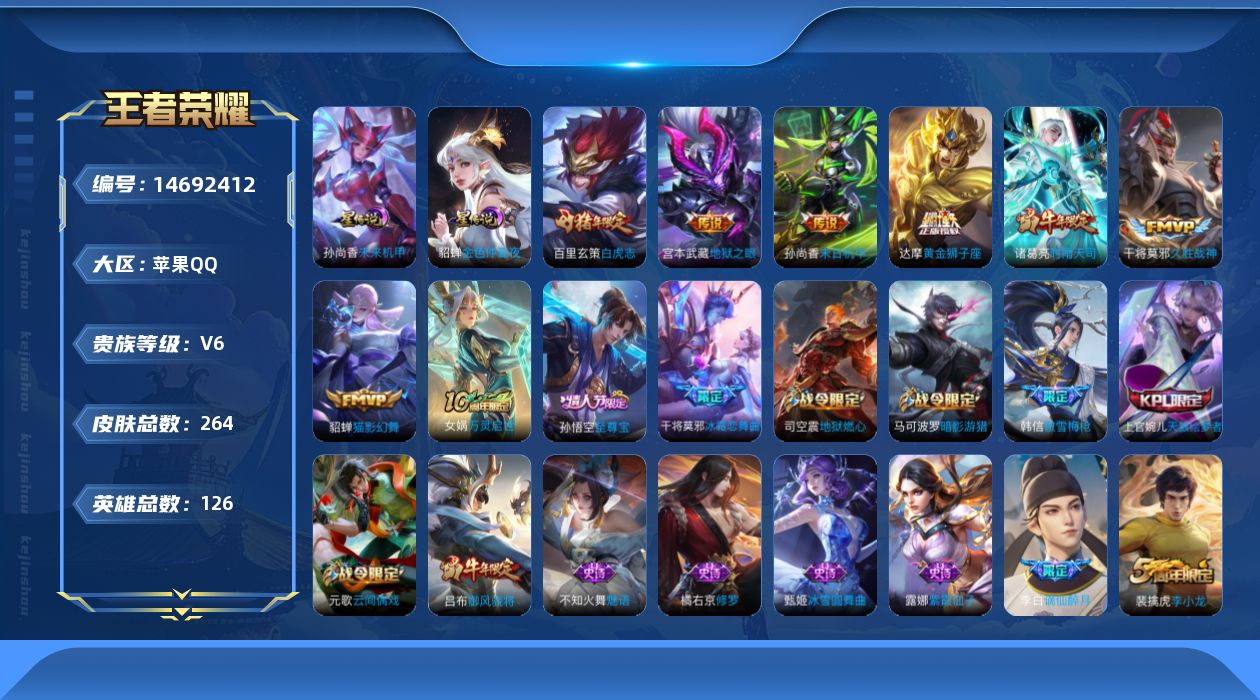 WZQM3445438王者荣耀账号详情图18