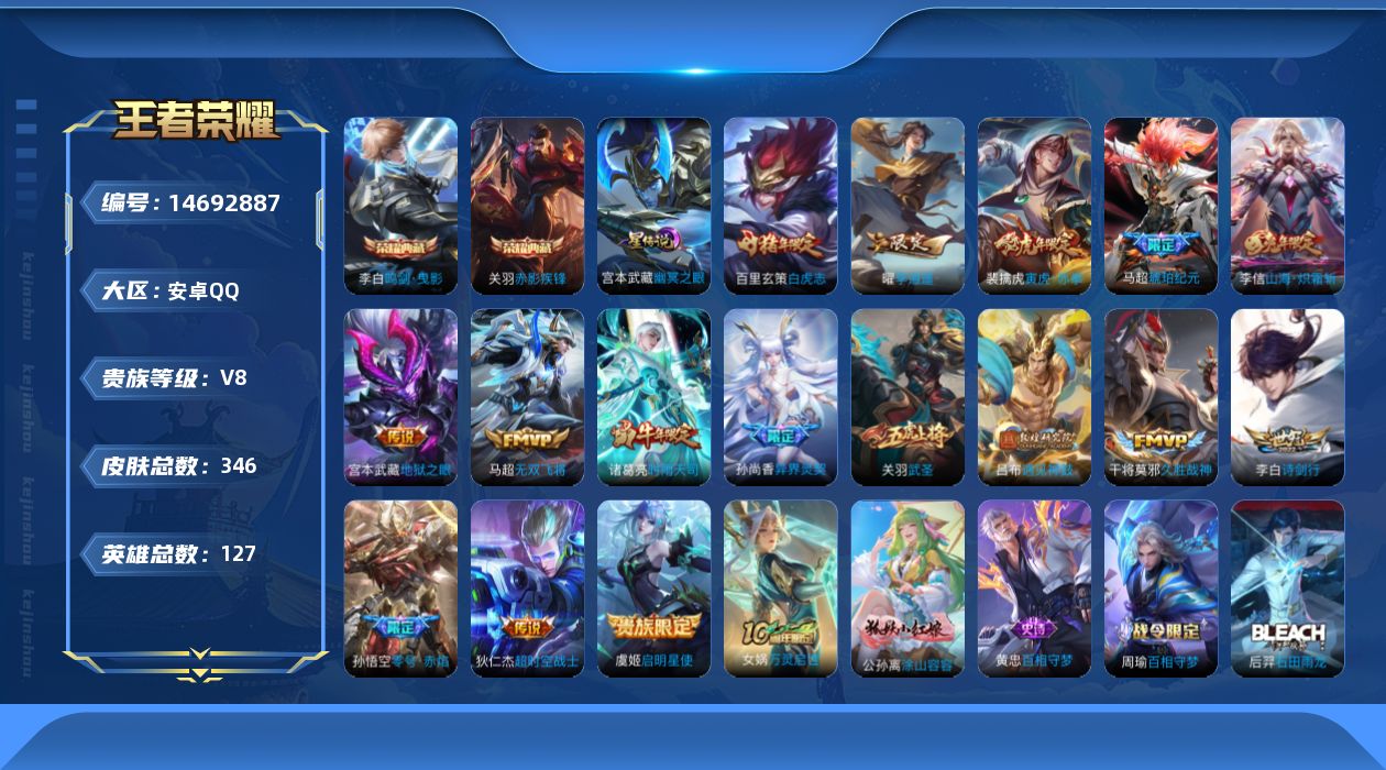 WZQM3445505王者荣耀账号详情图19