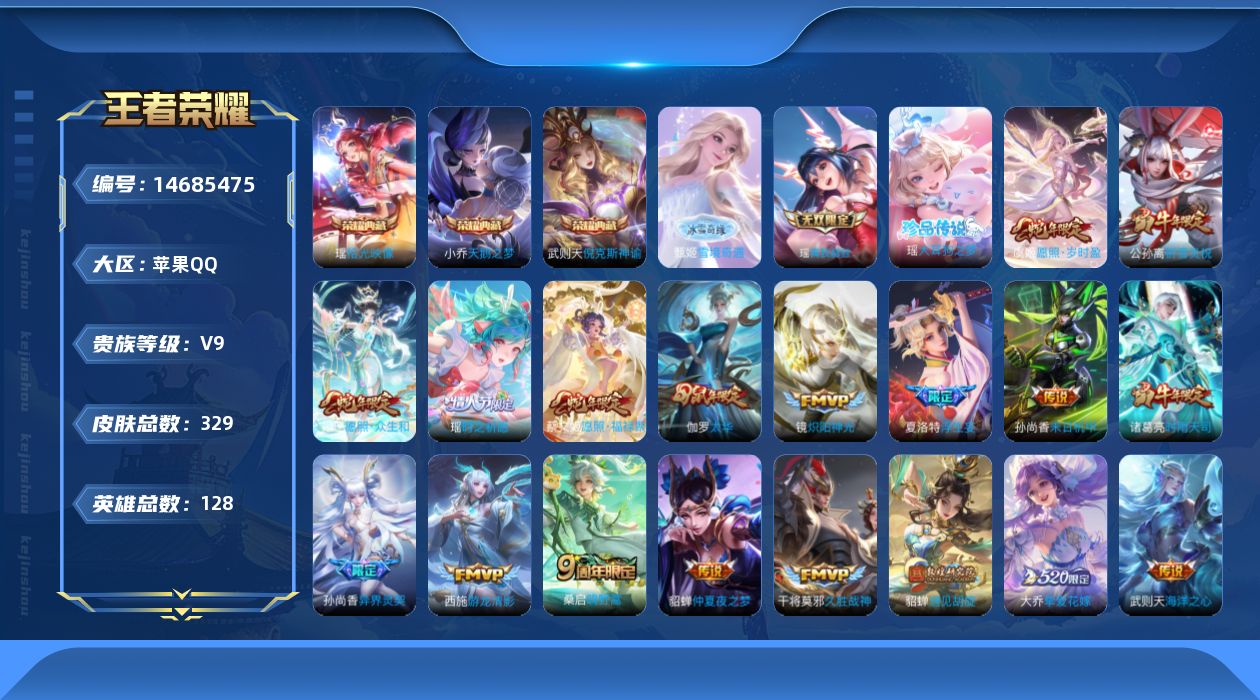 王者荣耀账号苹果QQ0ANU9E可二次329皮肤无双2水晶4珍品传说1极品女号传说24优质限定38
无设备脸 钱包无法