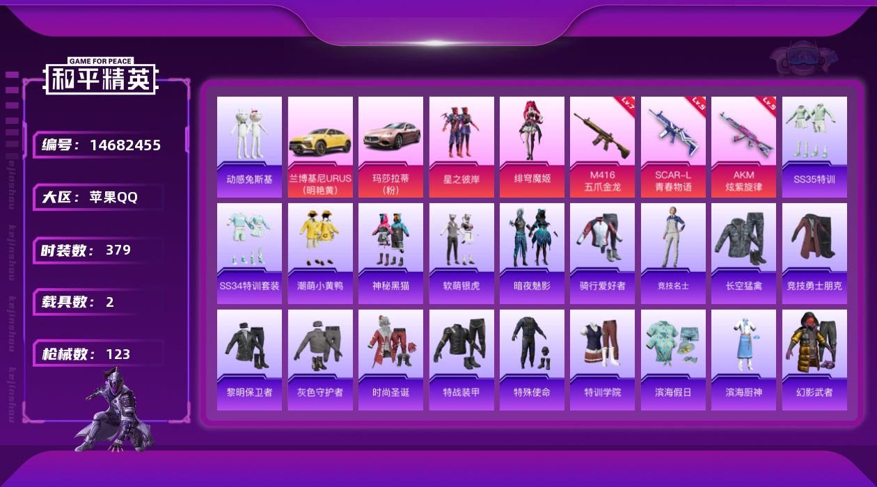 和平精英账号苹果QQ2粉装 3特效枪 2.0载具 9印记 可二次 
【热门装扮】潮萌小黄鸭,神秘黑猫,软萌银虎,动感兔斯