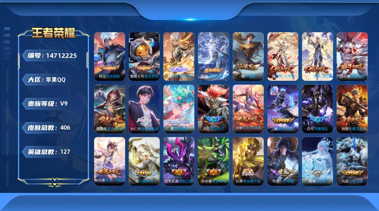 王者荣耀账号苹果QQ0SVF可二次405皮肤无双1水晶2珍品传说1传说43优质限定52
马超全皮 信用分合格 钱包无法