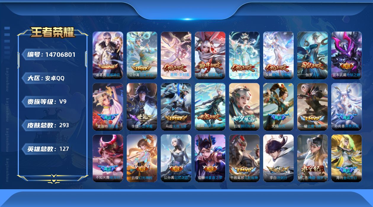 WZQM3446971王者荣耀账号详情图34