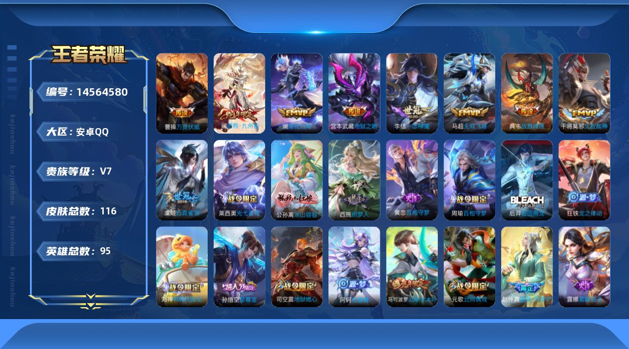 WZQM3447662王者荣耀账号详情图14