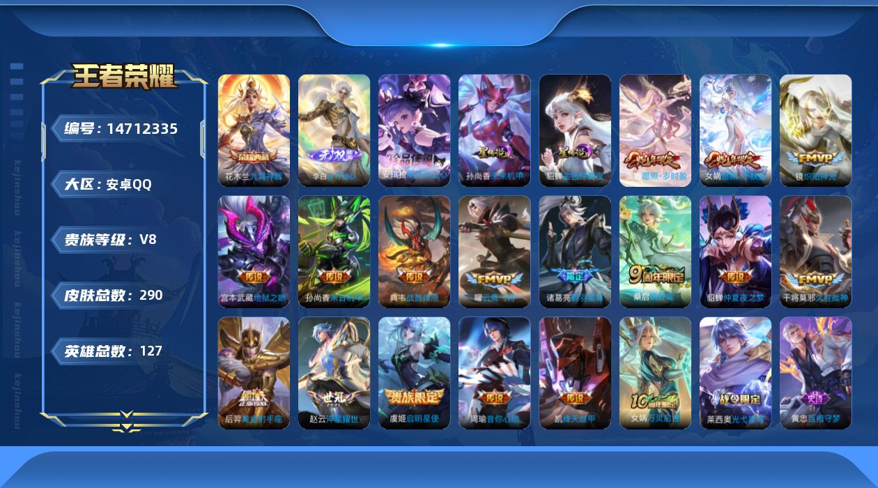 WZQM3447709王者荣耀账号详情图21