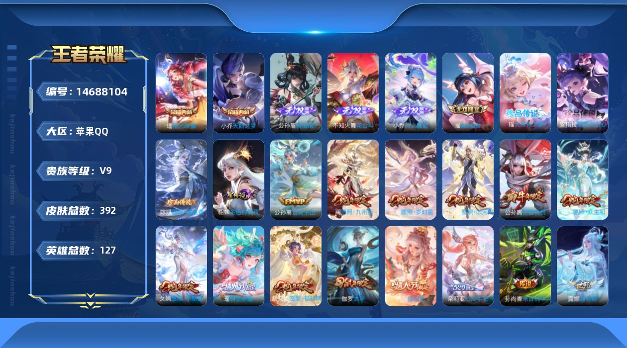 王者荣耀账号苹果QQ0AG6AE可二次无双4水晶2珍品传说3极品女号传说39优质限定58
社交限制钱包无法注销、信用分