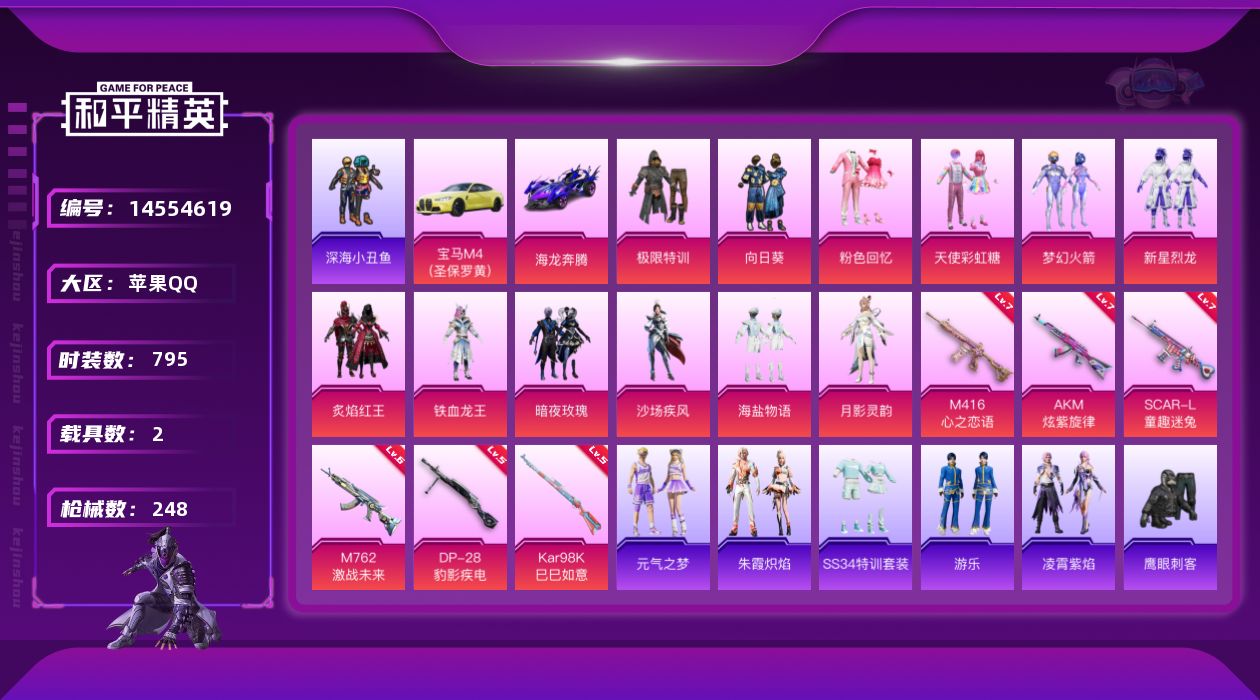和平精英账号苹果QQ11粉装 6特效枪 2载具 20印记 可二次 可修改实名 
【热门装扮】:月影灵韵,梦幻火箭(新10