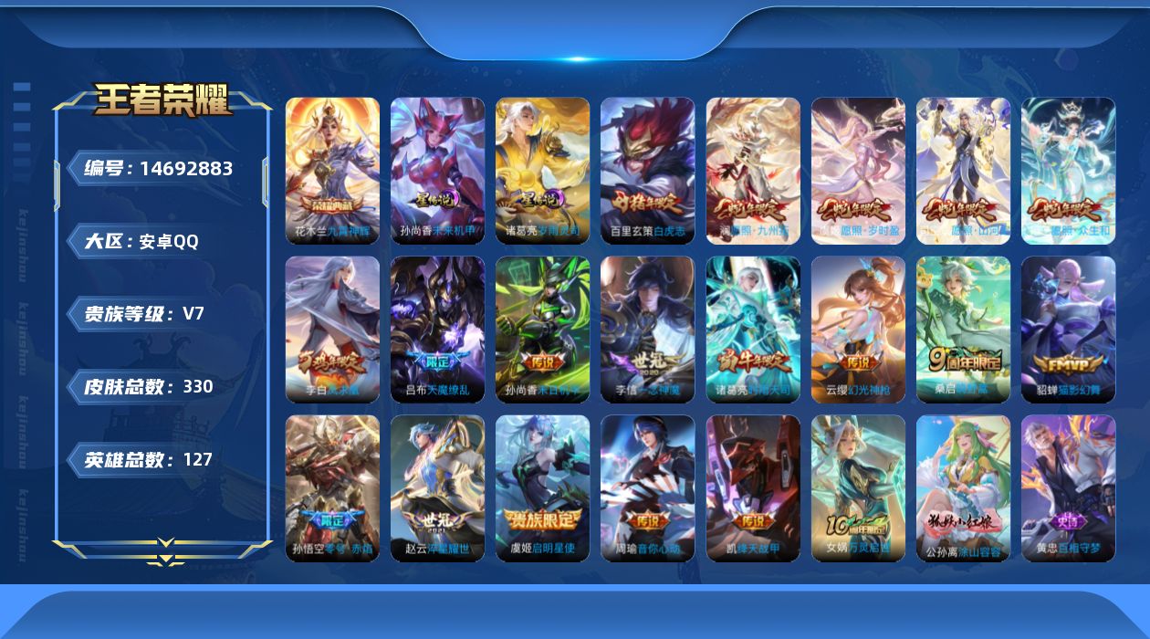 WZQM3445498王者荣耀账号详情图19