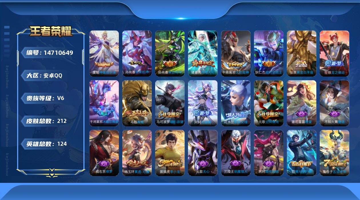 WZQM3447566王者荣耀账号详情图19