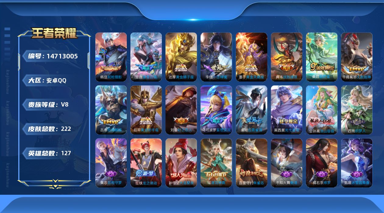 WZQM3447863王者荣耀账号详情图19