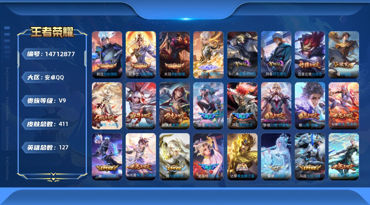 王者荣耀账号安卓QQ0AKW
无二次无双1水晶3传说47优质限定47
钱包无法注销、信用分正常、无设备脸
曜全皮，