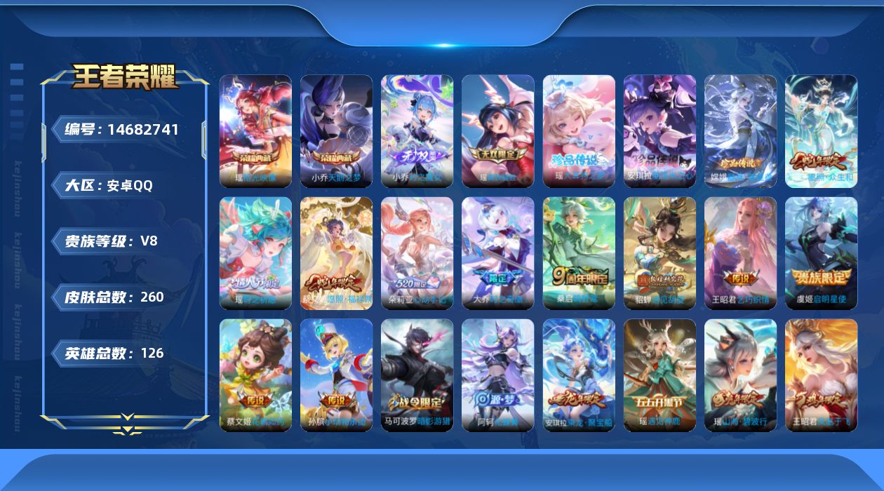 WZQM3444913王者荣耀账号详情图11