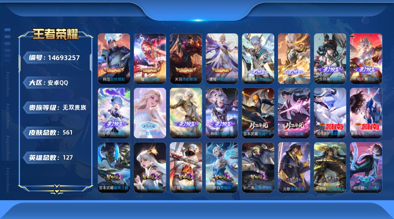 WZQM3445518王者荣耀账号详情图22