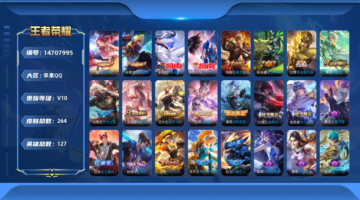 WZQM3447093王者荣耀账号详情图10