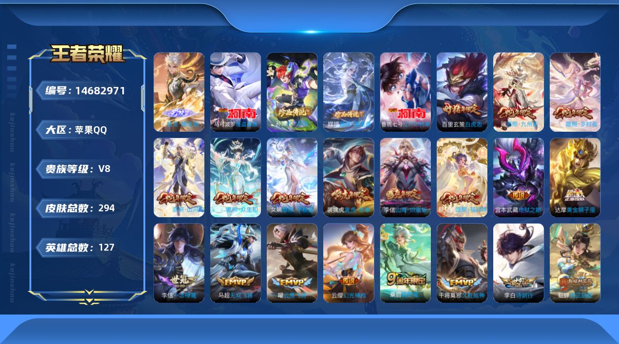 王者荣耀账号苹果QQ0AO3F0可二次"294皮肤无双1水晶1珍品传说4传说24优质限定19
钱包已注销、信用分正常、