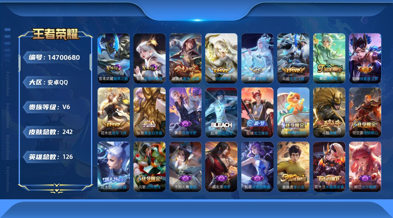 王者荣耀账号安卓QQ[14700680]DAS7782 可二次 安卓Q-V6-242皮肤8传说53史诗2星传说 幽冥之眼 金色仲夏夜 
【传说】 鸣野蒿 寅虎赤拳 霜月吟 无双飞将 炽阳神光 冠军飞将 黄金白羊座 仲夏