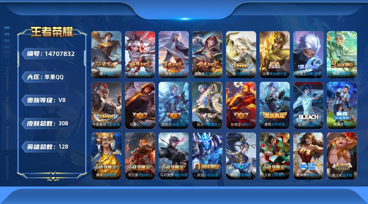 WZQM3447064王者荣耀账号详情图15