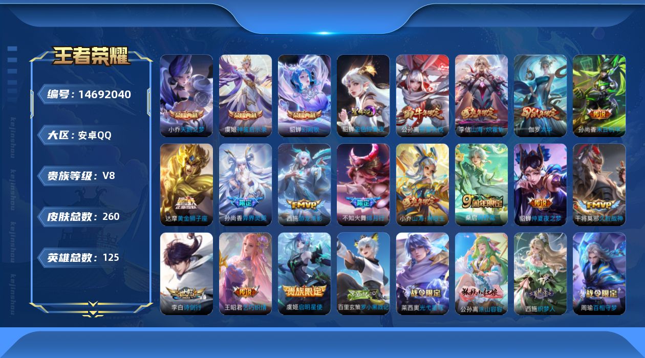 WZQM3445385王者荣耀账号详情图19