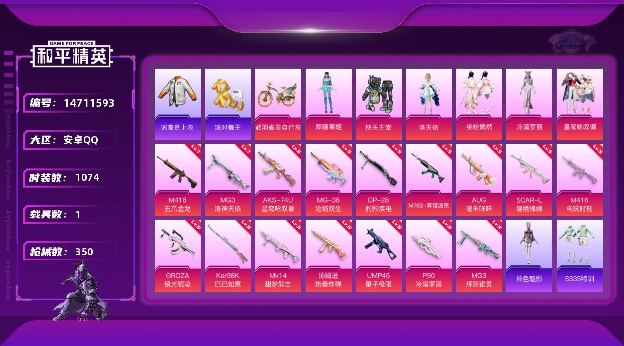 和平精英账号安卓QQ6粉装 16特效枪 1载具 17印记 可二次 可修改实名 
【热门装扮】:桃粉嫣然,冷漠罗丽,异瞳寒
