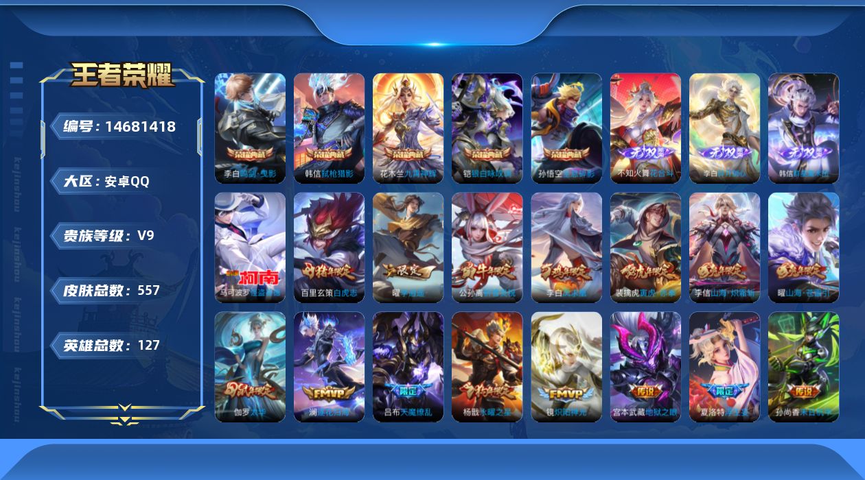 王者荣耀账号安卓QQ0AEJL0不可二次547皮肤无双3水晶4珍品传说1传说56优质限定98
社交限制
李白全皮，孙