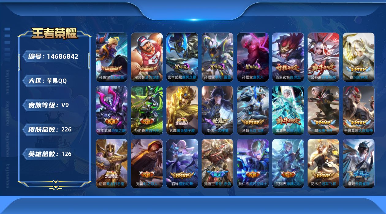 WZQM3445168王者荣耀账号详情图19