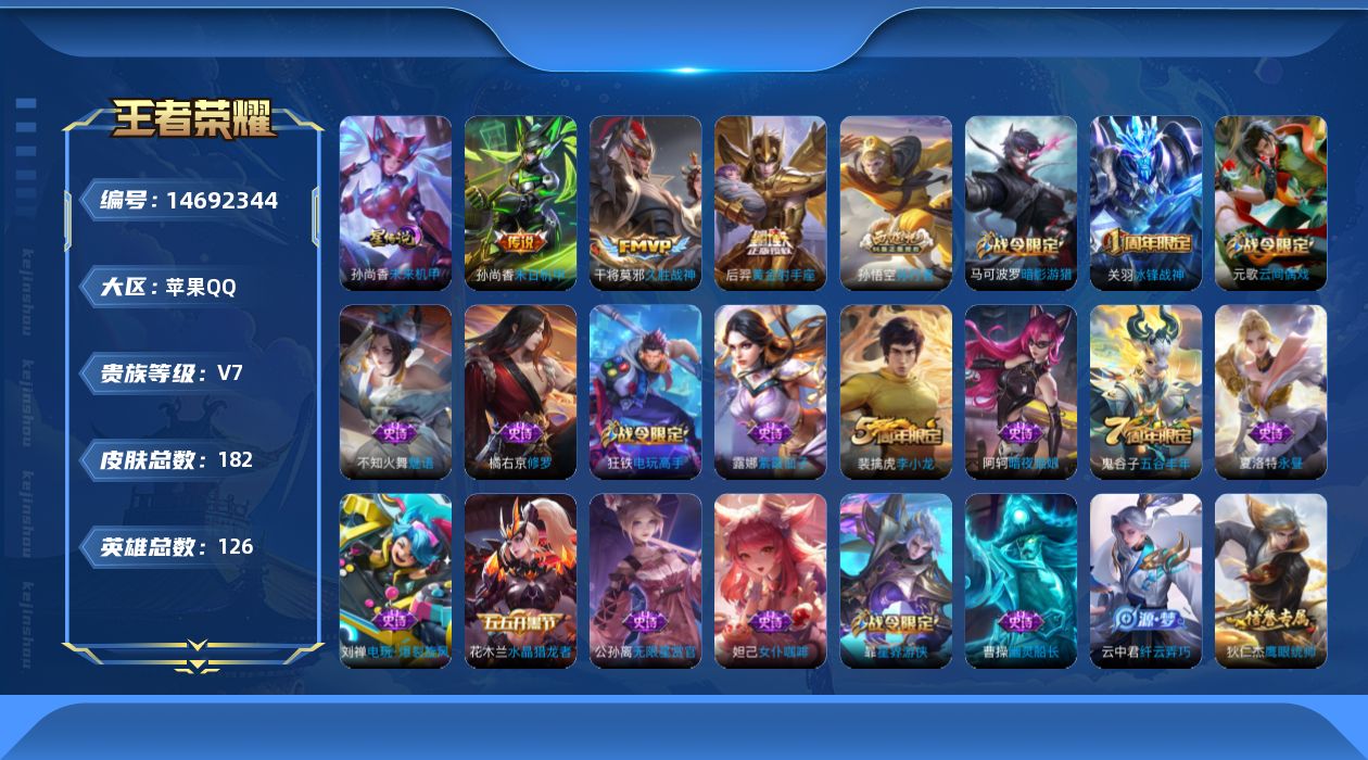 WZQM3445415王者荣耀账号详情图17 WZQM3445415王者荣耀账号详情图17