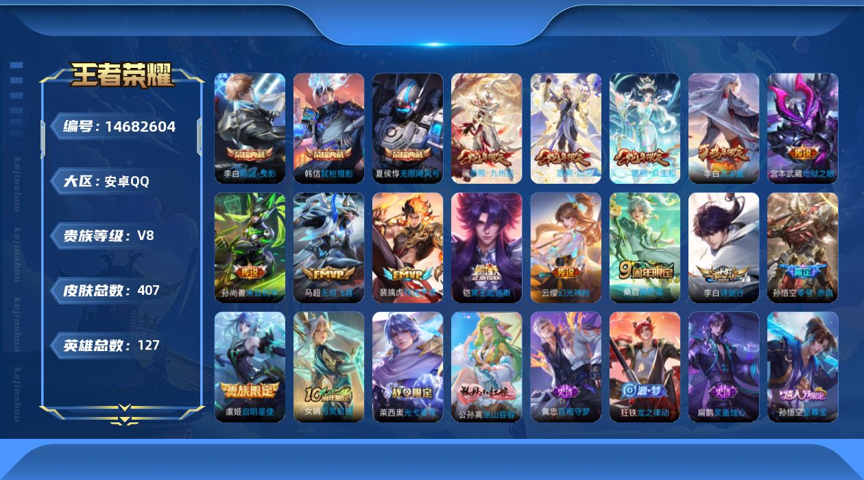 WZQM3444855王者荣耀账号详情图11