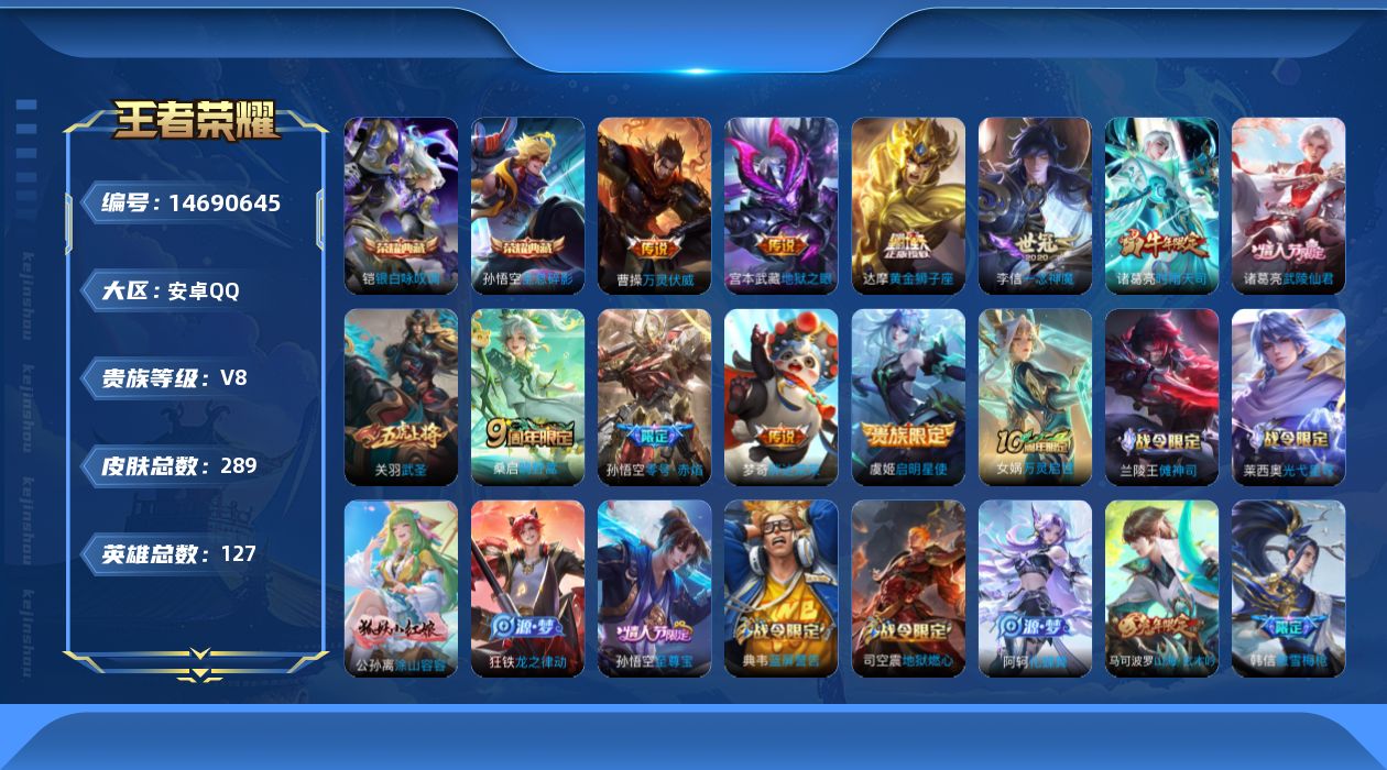 WZQM3445297王者荣耀账号详情图18