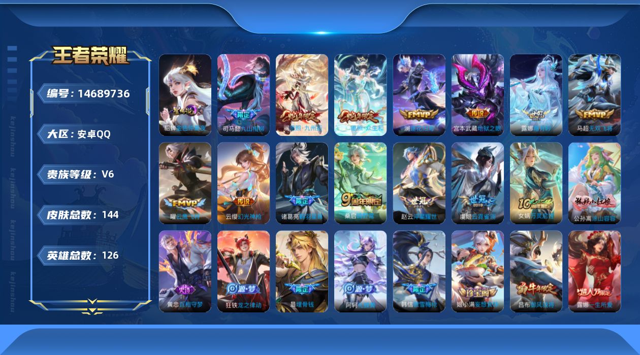 WZQM3445258王者荣耀账号详情图18