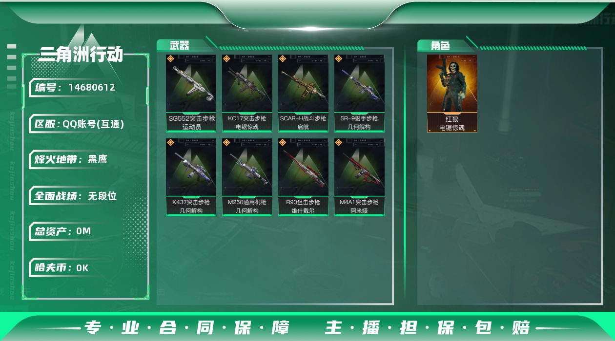 三角洲行动账号QQ[]总资产:34.5M 1干员外观  8传说枪械 高级安全箱(2*3)1.28号到期  哈夫币:3.