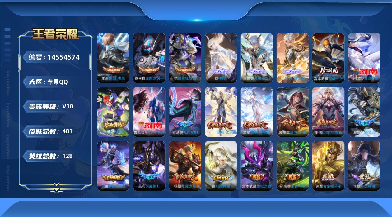 WZQM3435117王者荣耀账号详情图21
