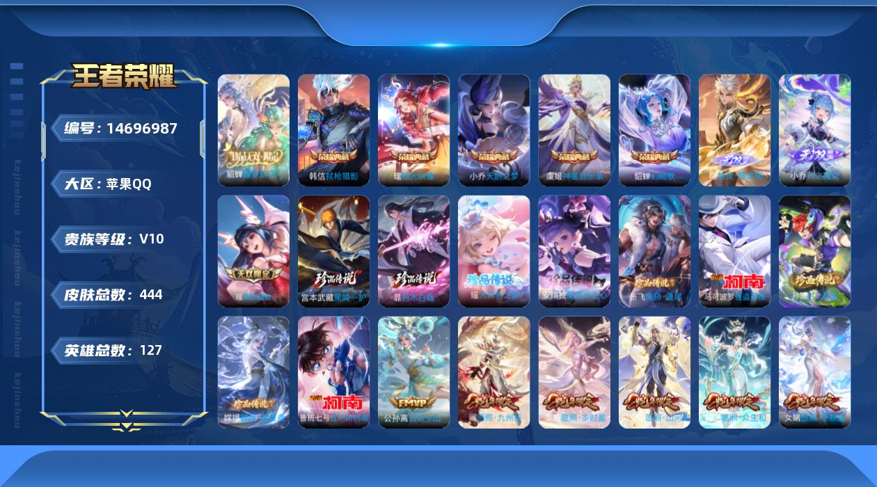 王者荣耀账号苹果QQ0AN6U4可二次"444皮肤v10珍品无双1无双3水晶6珍品传说9女号传说63优质限定56
qq