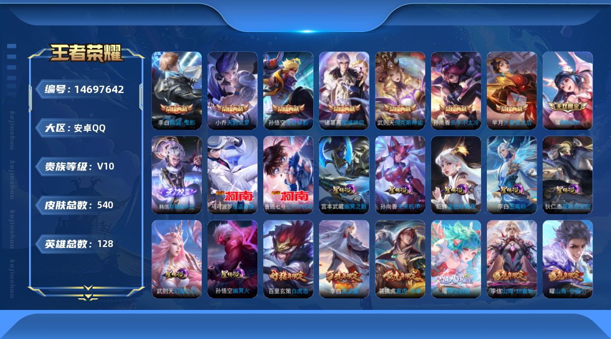 王者荣耀账号安卓QQ[14697642]【金标雅典娜】实名: 可修改 贵族等级: V10 英雄数: 128 皮肤数: 5