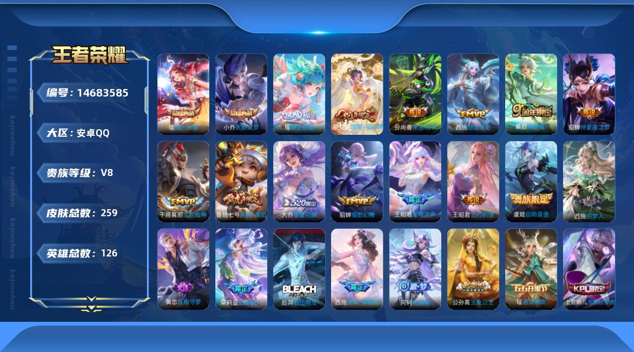 WZQM3445009王者荣耀账号详情图19 WZQM3445009王者荣耀账号详情图19