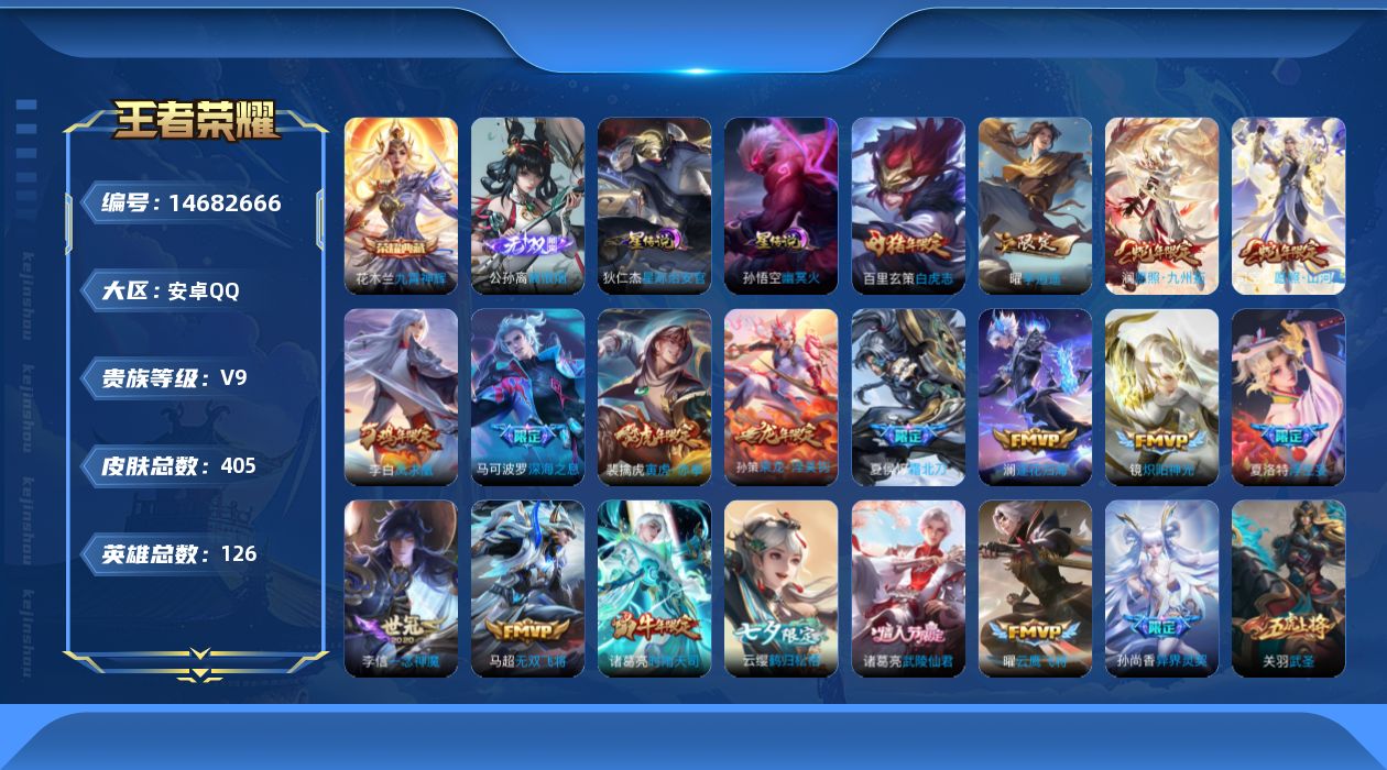 WZQM3444884王者荣耀账号详情图15